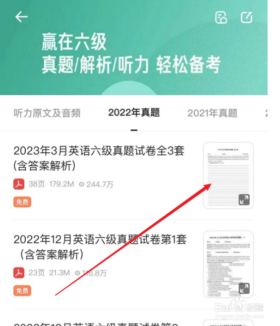 如何使用夸克找到6级真题