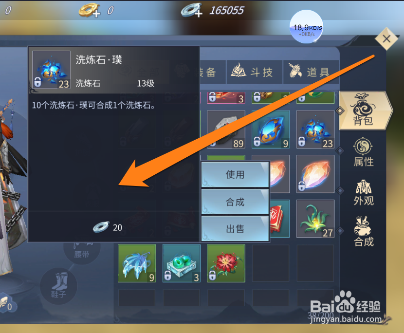 怎样合并斗破苍穹的洗练石