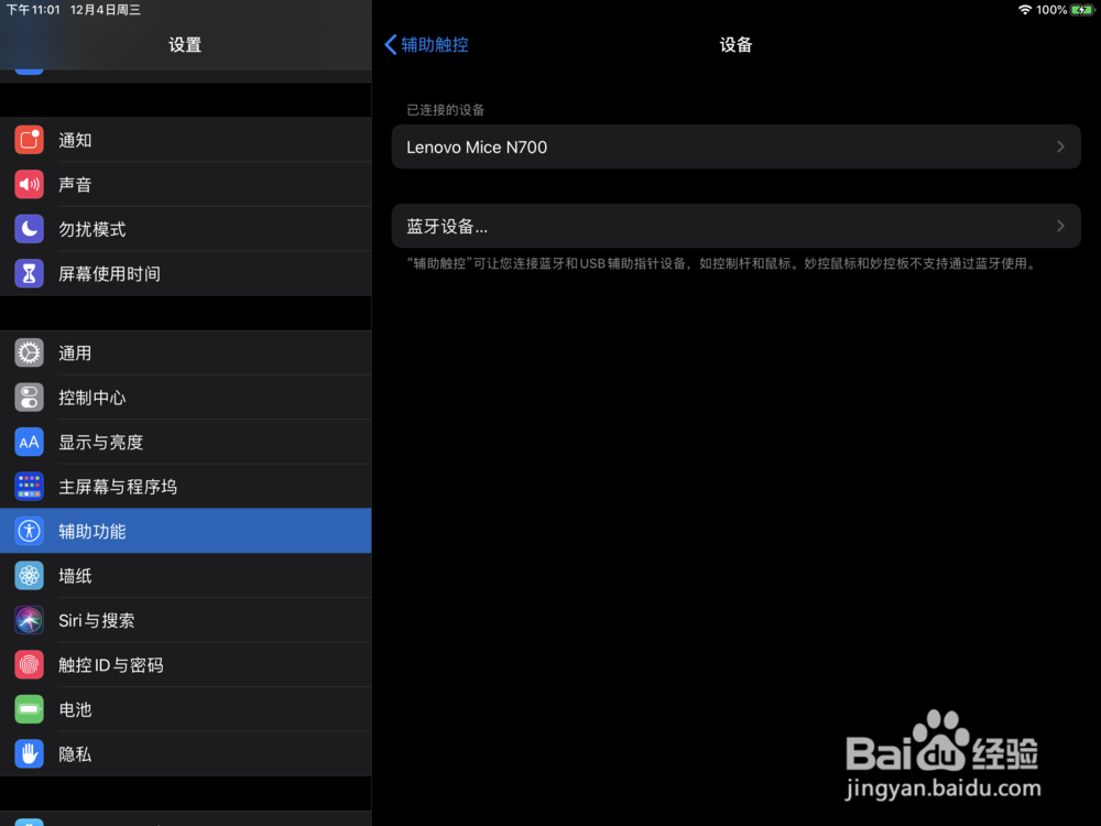苹果平板连接蓝牙设备