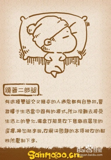 从睡姿看性格