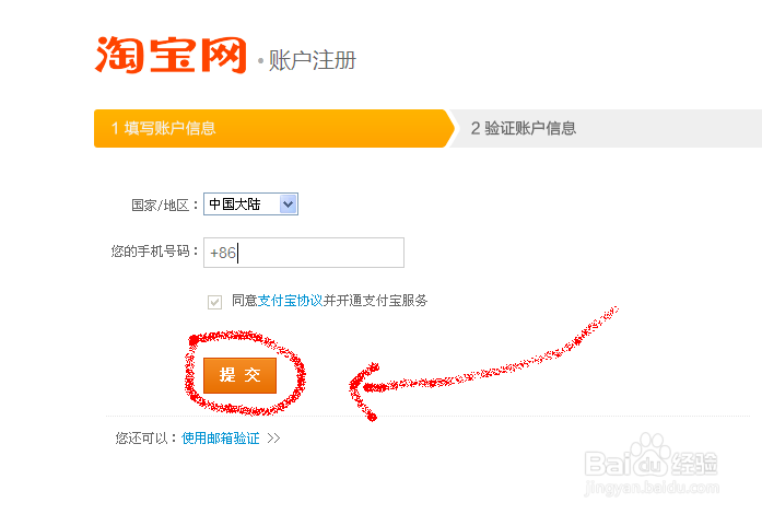 淘宝号注册怎么注册