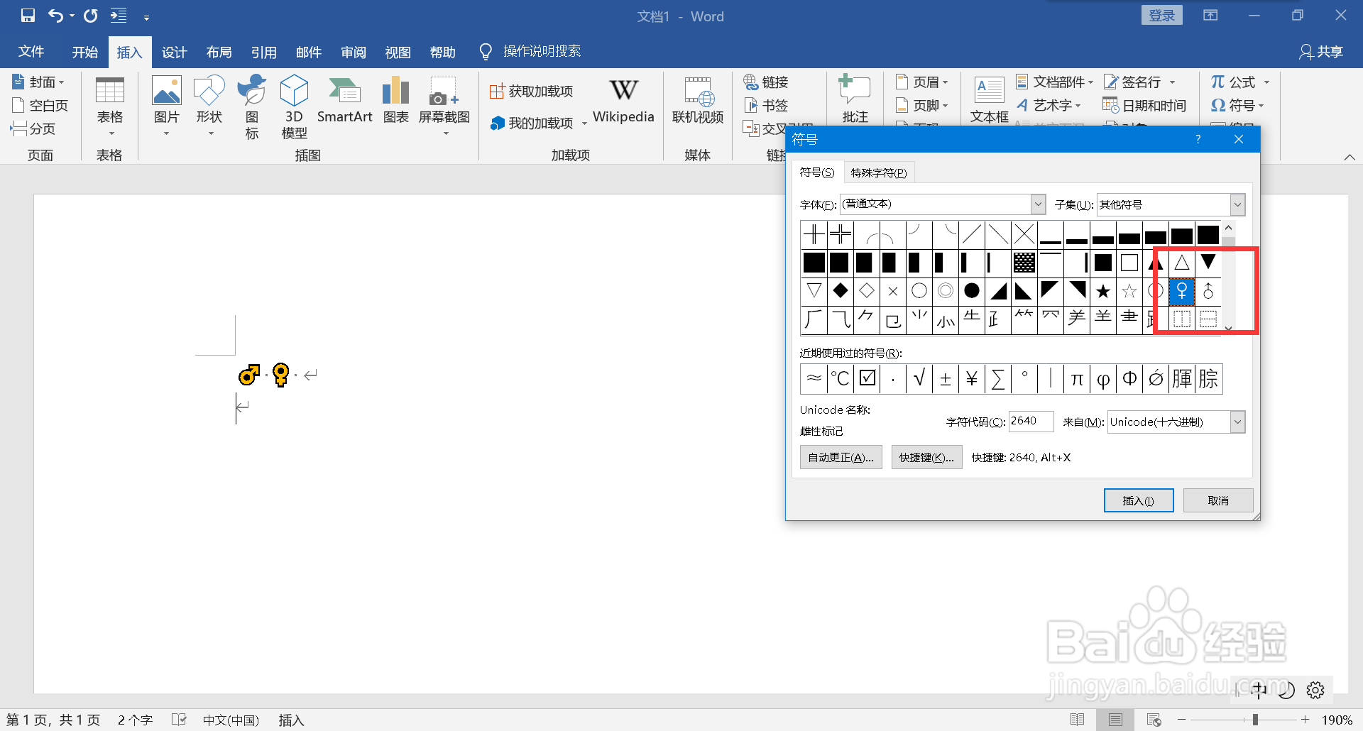 男女符号标志怎么打