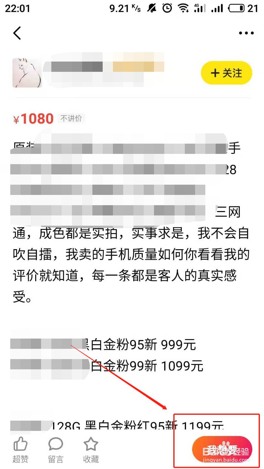 闲鱼交易流程是怎么样的
