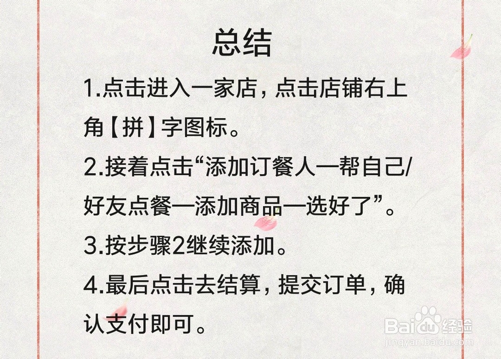 饿了么怎么分口袋点餐