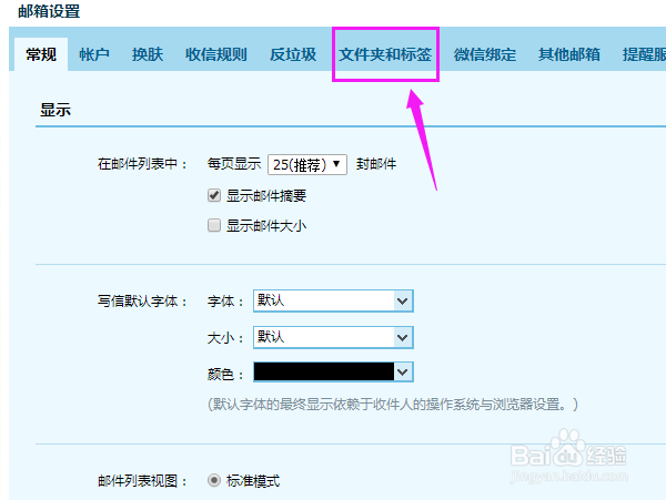 邮箱如何设置自动清理垃圾邮件/修改清理时间