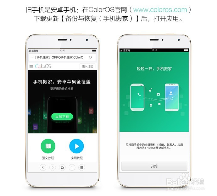 怎么把旧手机资料都搬家到新机OPPO R11s里？