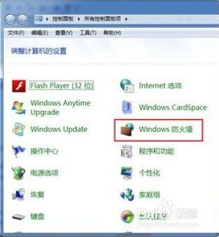 关闭win7系统中自带的防火墙的详细步骤