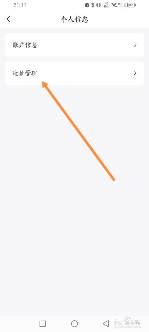 如何设置好分期APP的收货地址信息