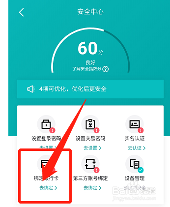 得物在哪里绑定银行卡