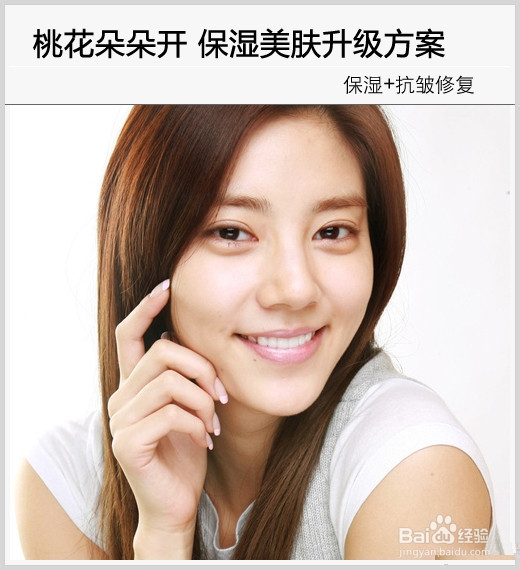 桃花朵朵开的好肌肤 保湿美肤升级方案