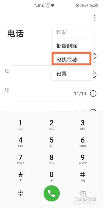 荣耀v40轻奢版陌生号码如何拦截