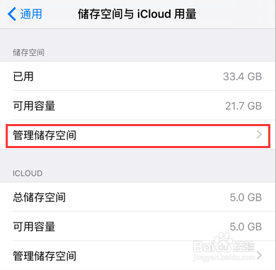 iOS更新文件在哪里iPhone怎样删除更新包