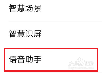 vivo手机语音唤醒功能怎么设置