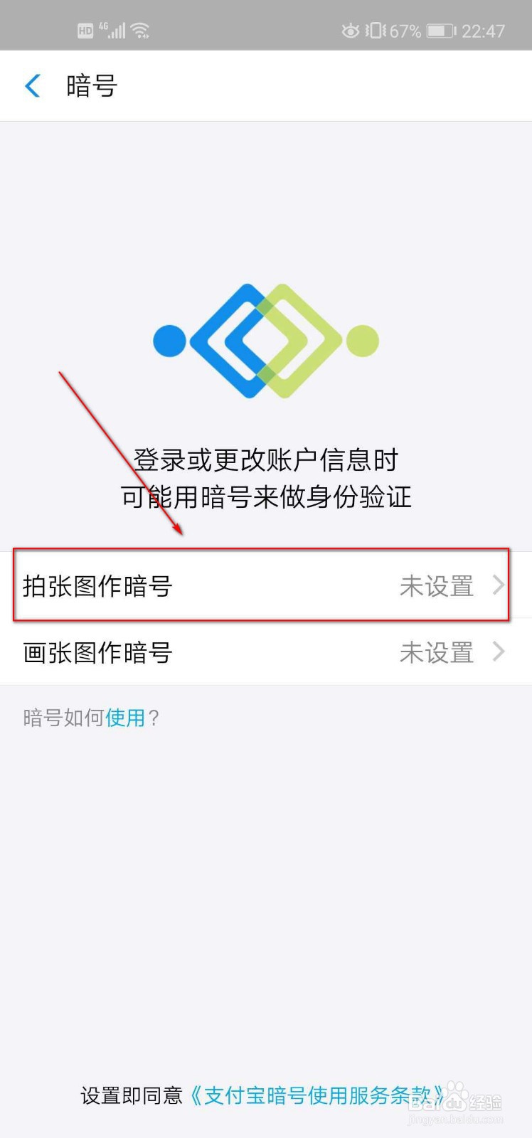 如何开通支付宝暗号功能