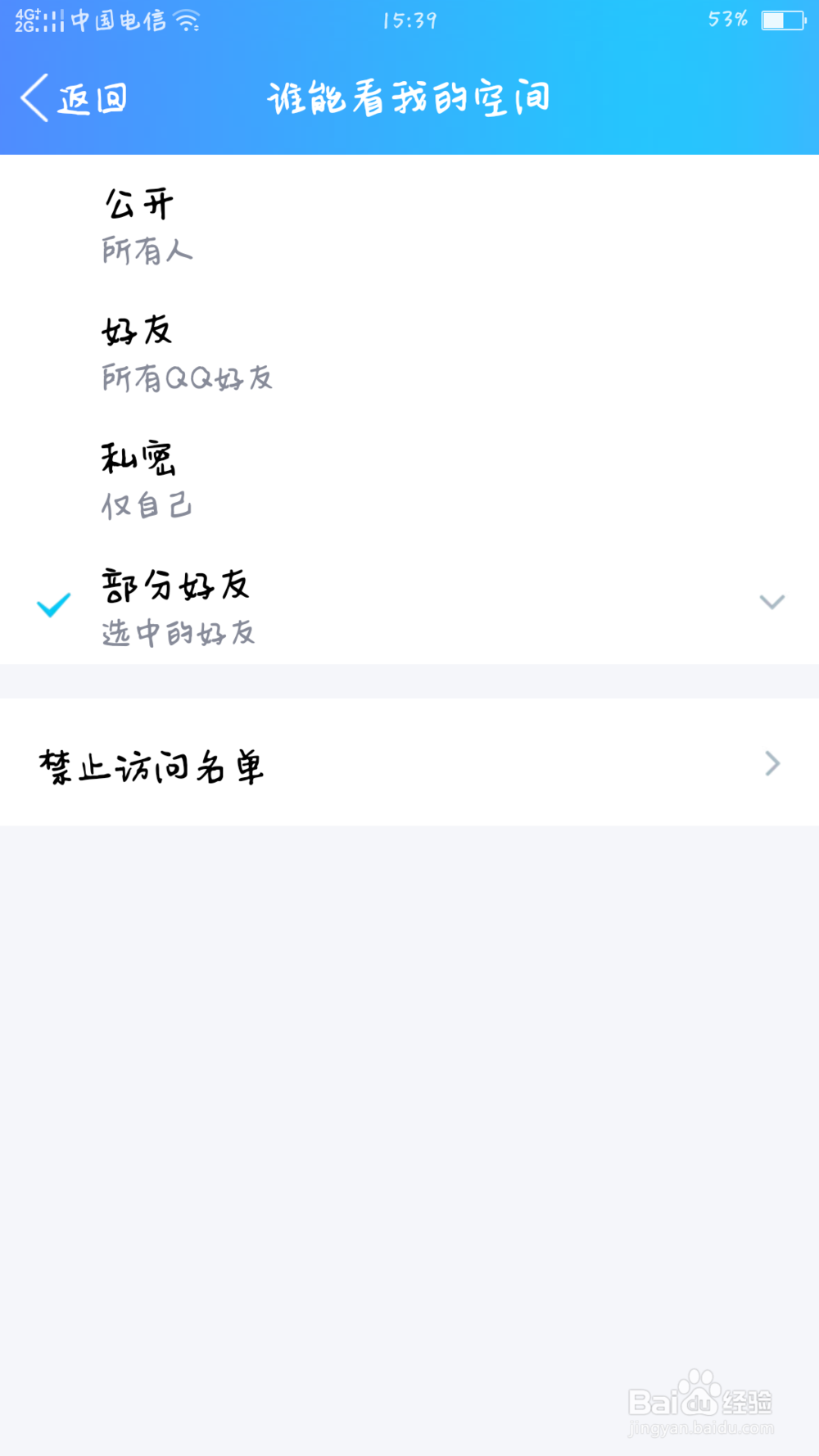 手机QQ怎么设置QQ空间权限?