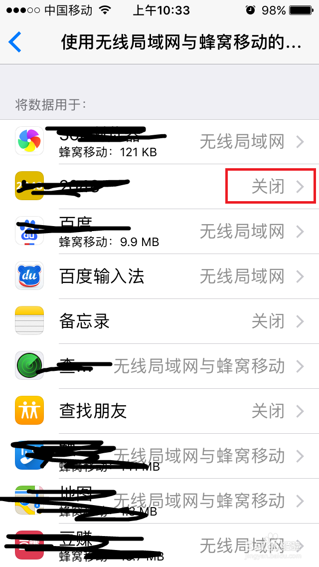 如何关闭iPhone手机各类应用APP中的广告