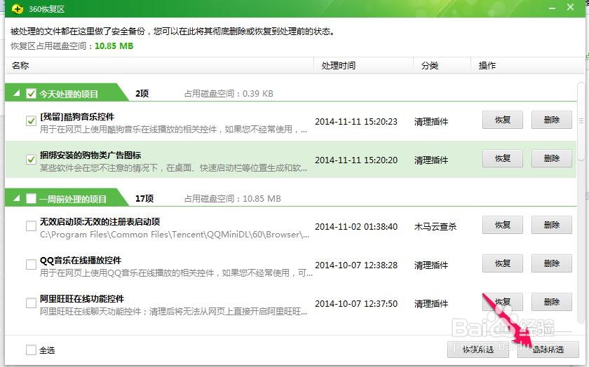 360杀毒隔离的文件在哪 隔离文件删除