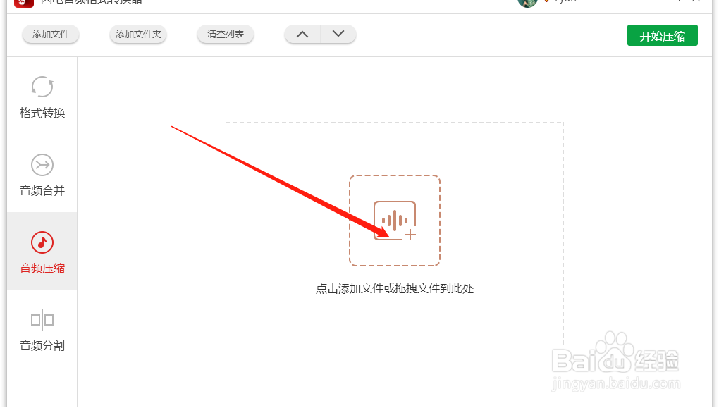 MP3音乐文件怎样压缩得更小