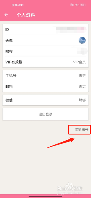 卡卡韩语怎么注销账号