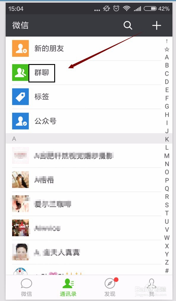 怎样在微信群中只改群名不改原来名,改微信群名