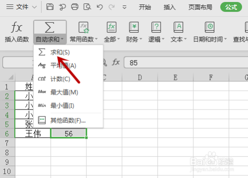 WPS表格中如何自动求和?