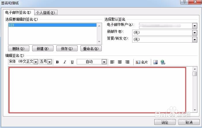 outlook邮箱客户端设置邮箱签名步骤