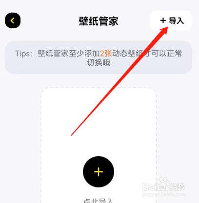 安卓版迈星球壁纸如何导入热门壁纸
