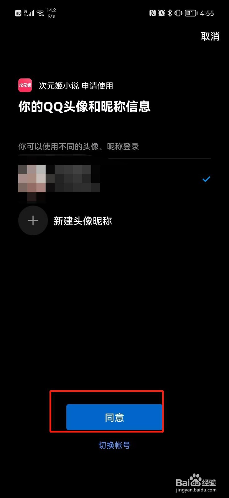 次元姬怎么绑定QQ号
