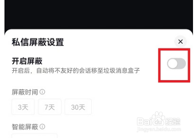 抖音私信如何设置屏蔽词
