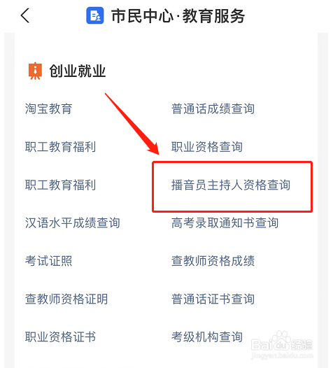 支付宝如何查询播音员支持人资格信息