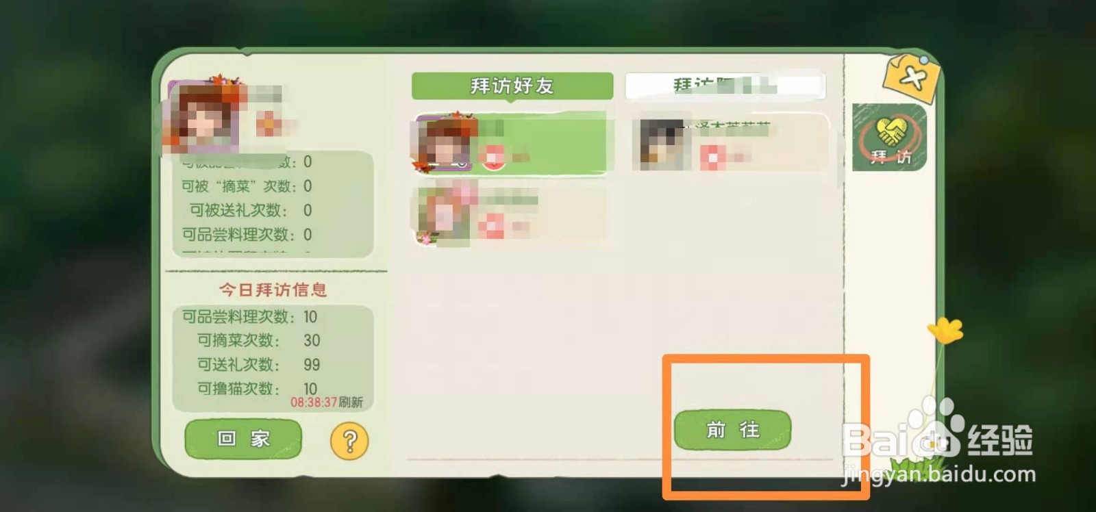 小森生活怎么去拜访好友