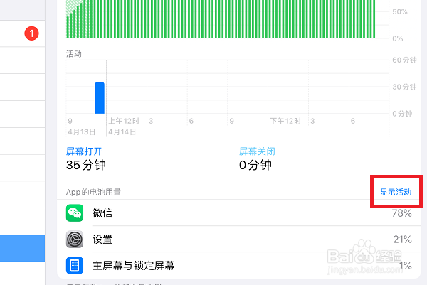如何查看孩子ipad记录