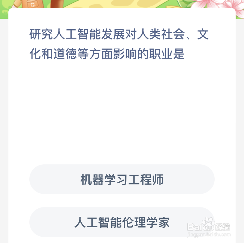 蚂蚁新村研究人工智能发展对人类社会文化和道德