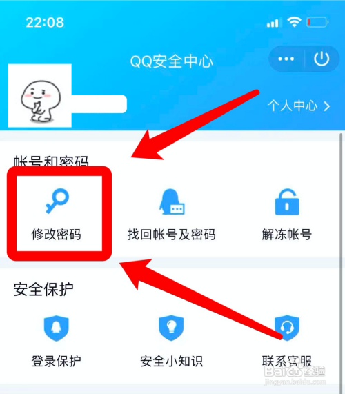 手机qq怎样改密码
