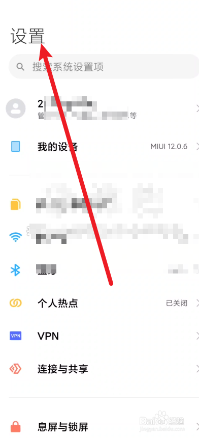 小米手机在哪里开启应用锁