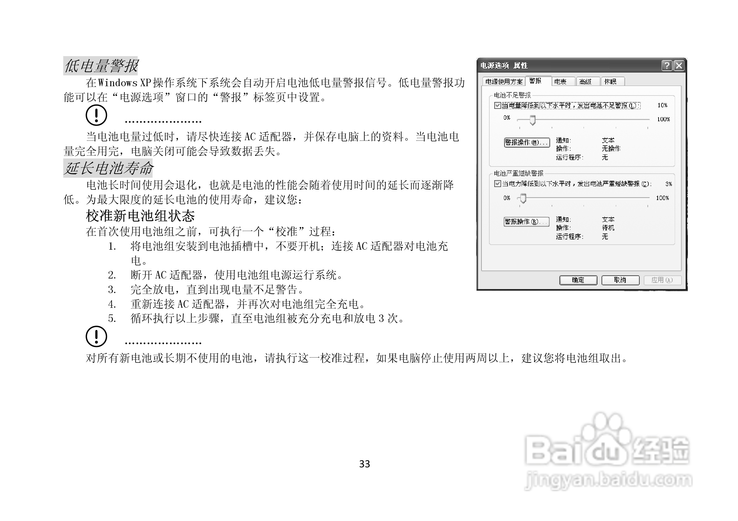 长城笔记本电脑A82C型说明书:[4]