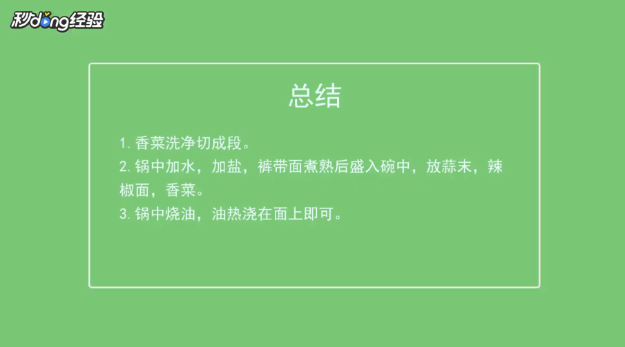 裤带面的做法是什么