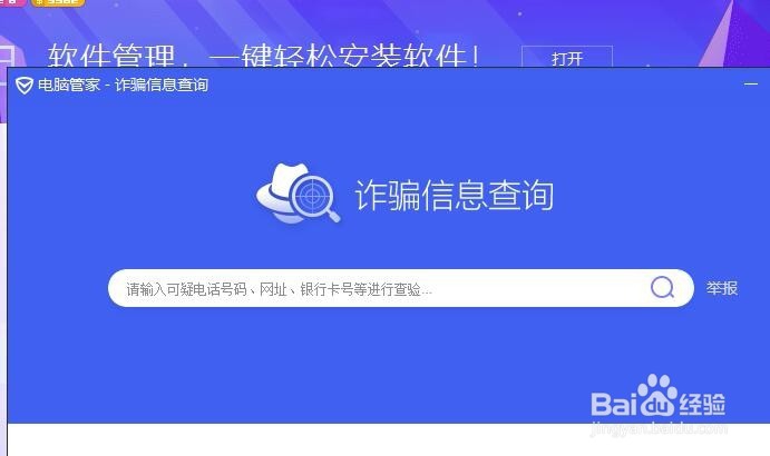 如何在电脑上查询接到的电话是否为诈骗电话?