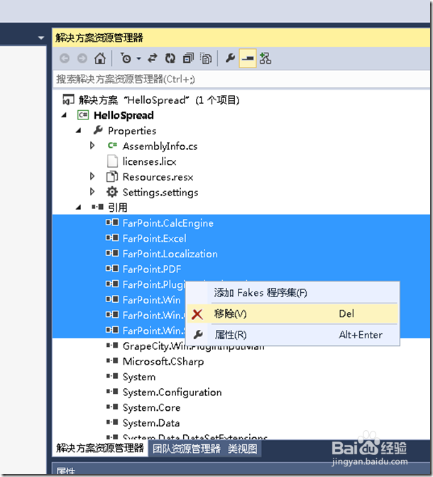 Spread for WinForms清除试用版或旧版本信息