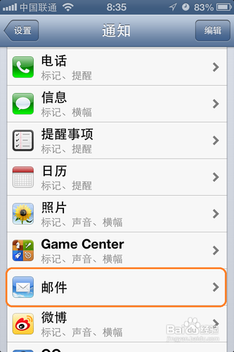 如何使用IOS6.0邮件的VIP功能