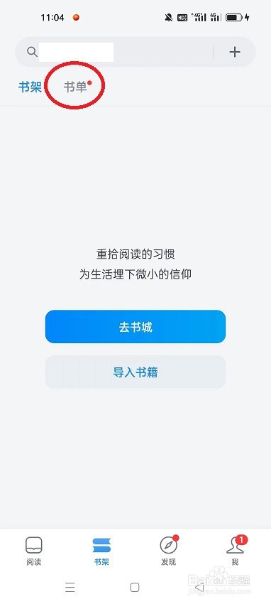 怎么在微信读书查看热门书单