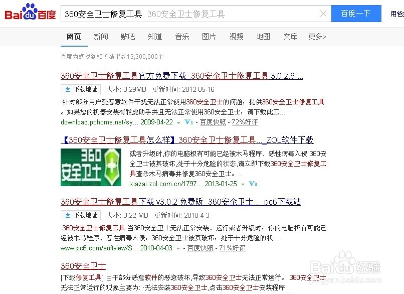 360安全卫士怎么不能用了？