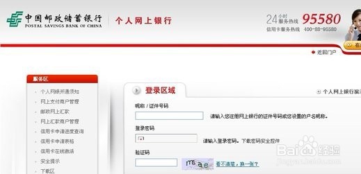 怎么申请网上银行