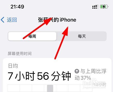 iPhone13如何查看屏幕的使用时间