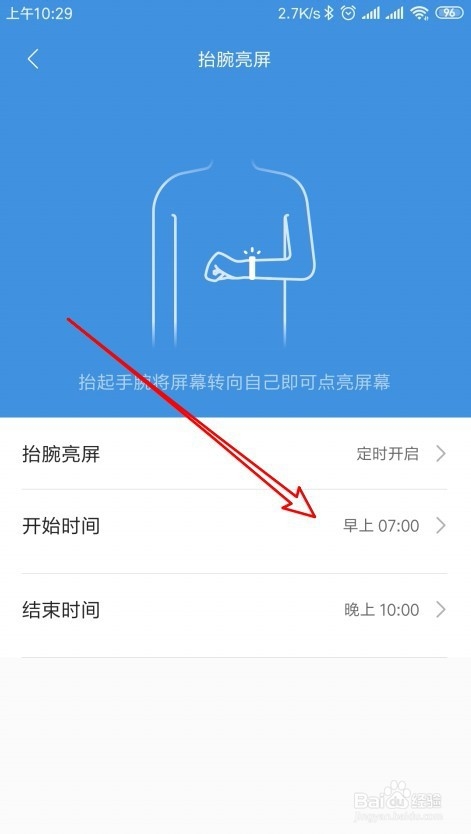 小米手环4怎么样设置开启定时抬腕亮屏