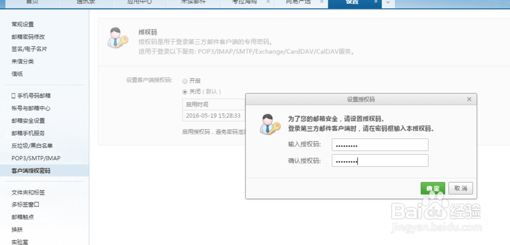在电脑邮箱客户端登录个人邮箱