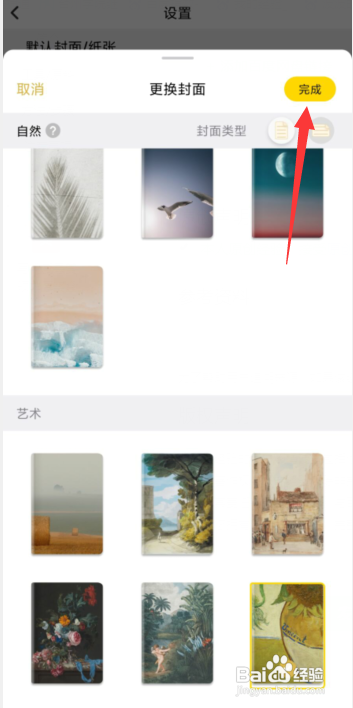 怎么使用云记APP更改笔记封面模板