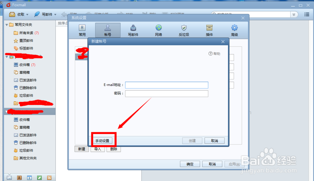 教你用新浪微博帐号做FoxMail邮件签名