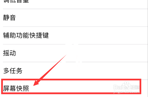 苹果手机怎么截图,自定义截图方式