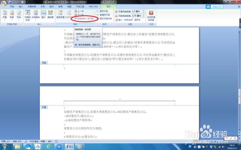 在word中如何从任意页开始设置页码